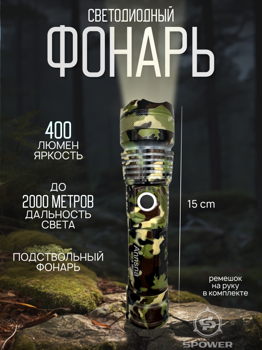 Мощный аккумуляторный фонарь "LED 400"