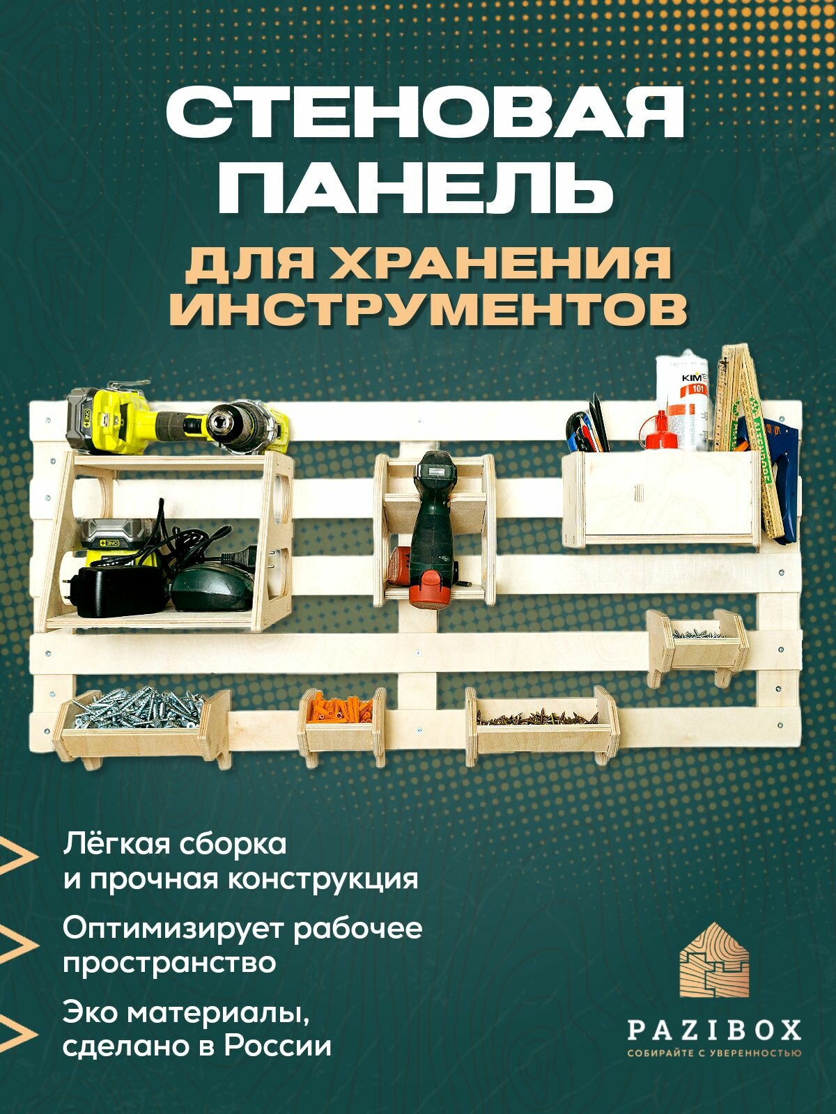 Стеновая панель 1*0,45 м