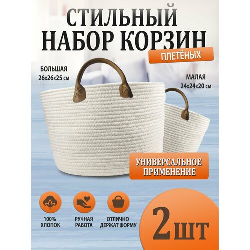 Корзина плетеная Conflate для хранения 2 шт молочный 1596₽