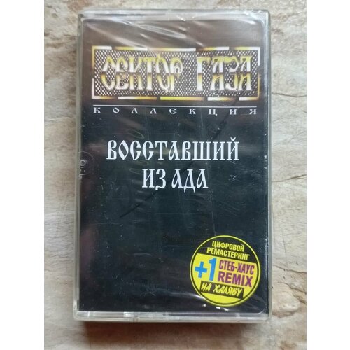 Сектор Газа Восставший из Ада