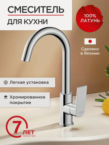 Изображение товара Смеситель для кухни с высоким изливом TOKITO TOK-AMA-1013 серия AMA, латунный, хром