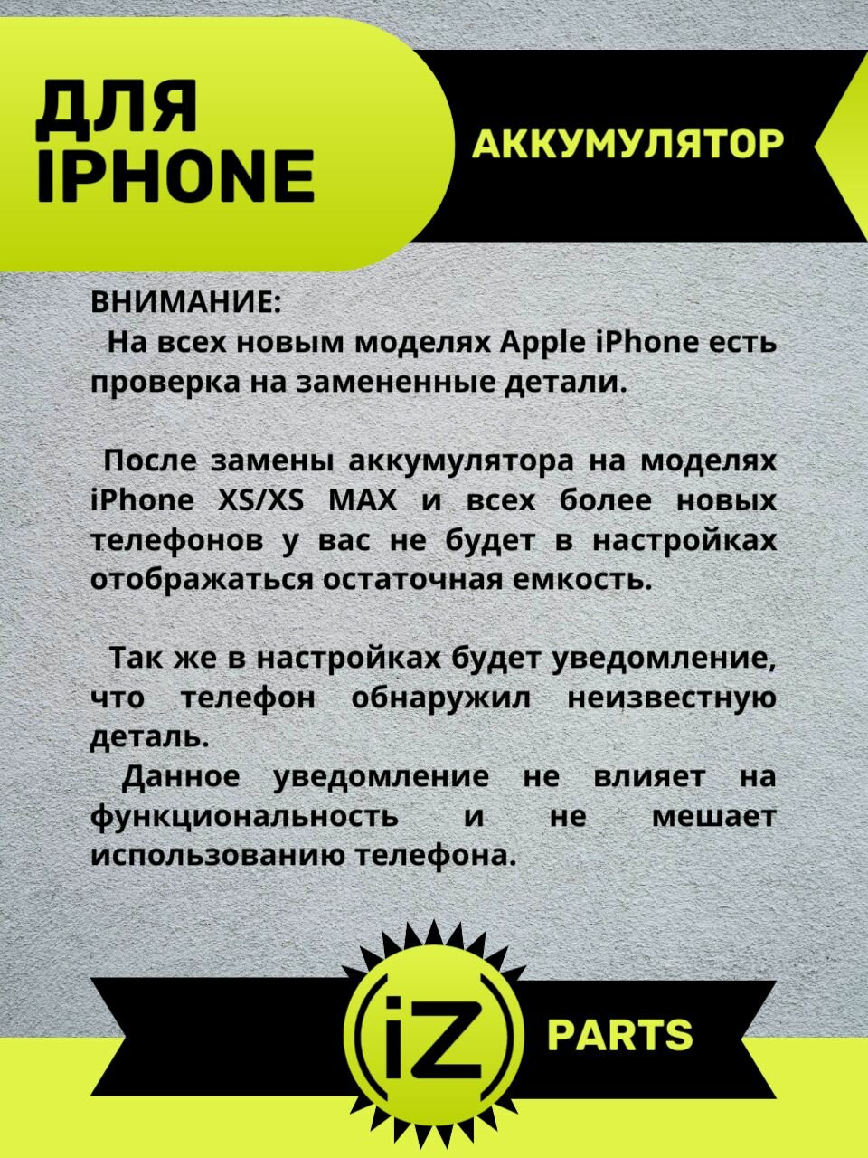 Аккумулятор iZapp для iPhone X (10) 2716 мАч со скотчем для установки — фото 1