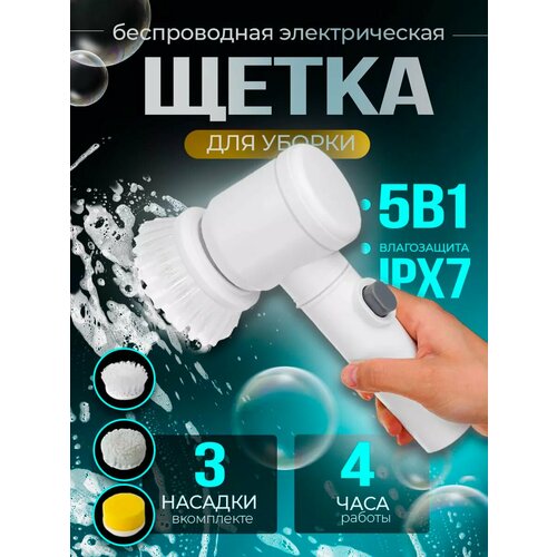 Электрическая щетка для уборки: электрощетка