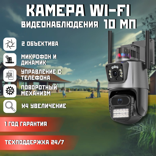 Камера видеонаблюдения wifi двойная уличная видеокамера с сиреной и обратной связью 10Мп 800000₽