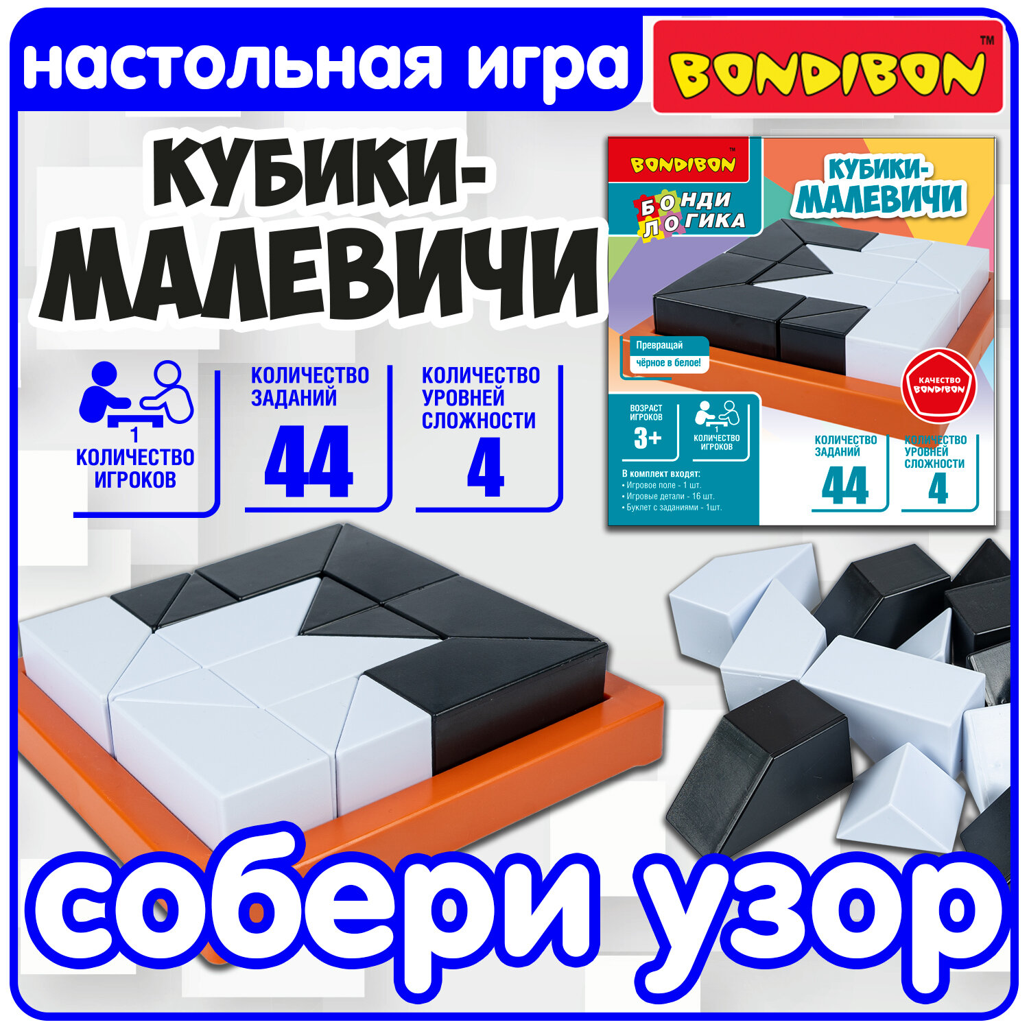Игра настольная логическая БондиЛогика Bondibon "кубики-малевичи"