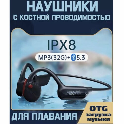 Беспроводные наушники Bluetooth 53 с костной проводимостью для спорта hi-fi гарнитура для занятия спортом под водой в бассейне S10 IPX8 водонепроницаемые 32 ГБ mp3-плеер 3350₽