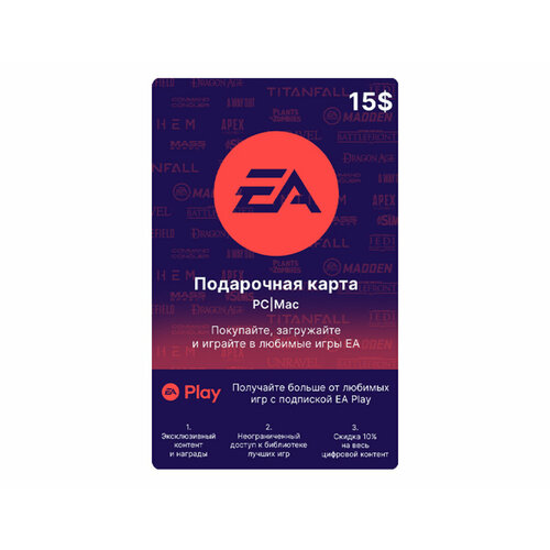 Карта оплаты EA 15 USA Цифровая версия US 2399₽