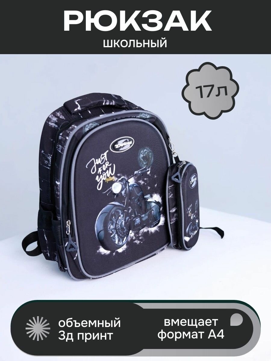 Школьный рюкзак для мальчика