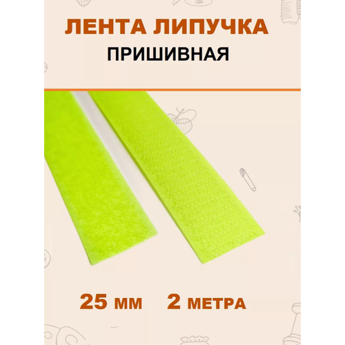 Лента липучка контактная зеленая 25 мм 2 метра