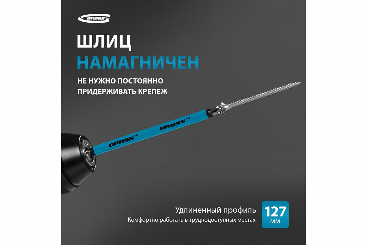 Наборы Инструментов И Оснастки Набор бит (PH2 х127 мм, сталь S2) 5 шт. GROSS 11202