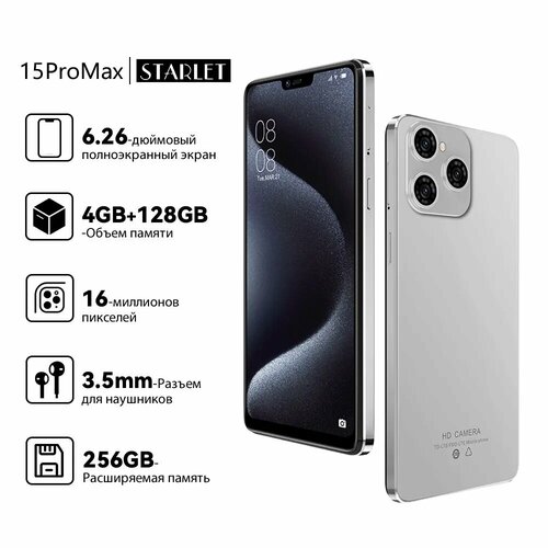 Смартфон Starlet ProMax 15 626 дюйма 4128Гб 5G NFC Android 11 16Мп 3000мАч white 869900₽
