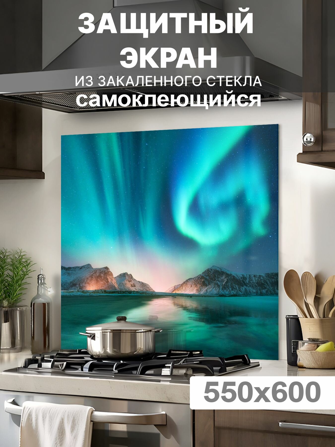 Защитный экран от брызг на плиту 600х550х4мм. Стеновая панель для кухни из закаленного стекла. Фартук для кухни на стену