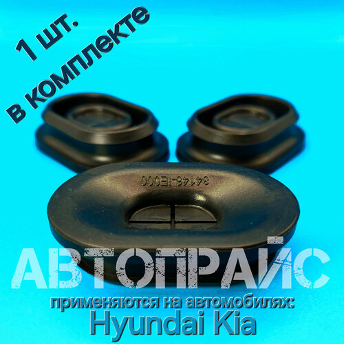 Автомобильная овальная заглушка для дренажных отверстий кузова Hyundai / Kia. OEM: 841461E000, 1 шт
