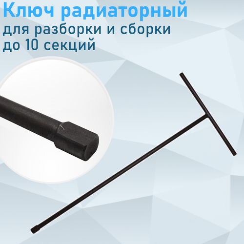 Ключ радиаторный для разборки и сборки до 10 секций 43251 1744₽