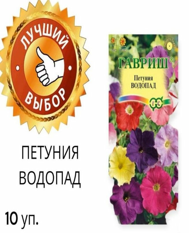 Петуния Водопад ампельная смесь 7шт 10 уп