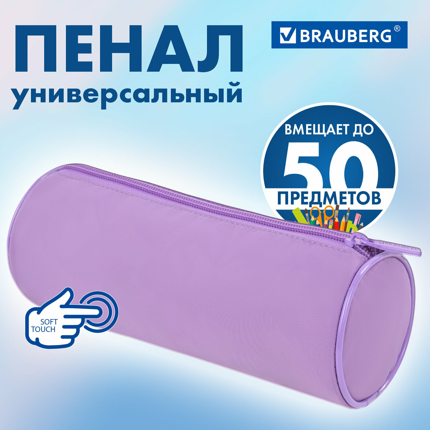 Пенал-тубус...