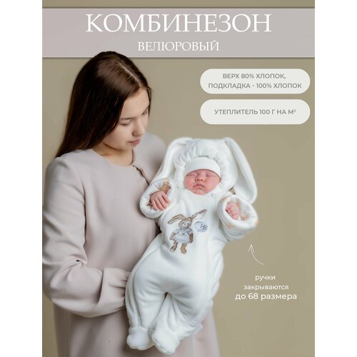фото Комбинезон утеплённый наследникъ выжанова размер 56-36, , экрю