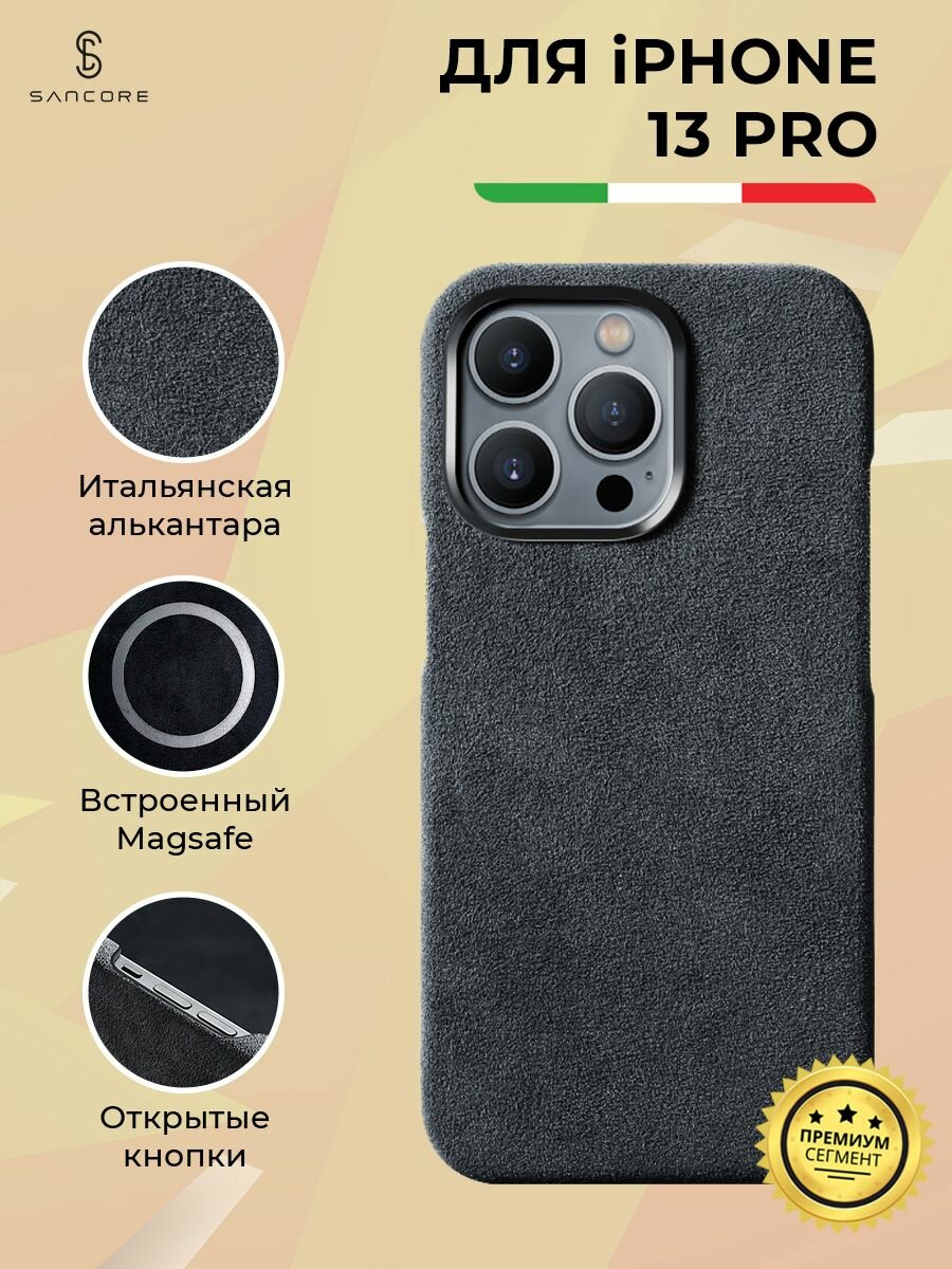 Чехол из алькантары (открытый) с MagSafe для iPhone 13 Pro, Sancore (Черный) / чехол на айфон 13 про