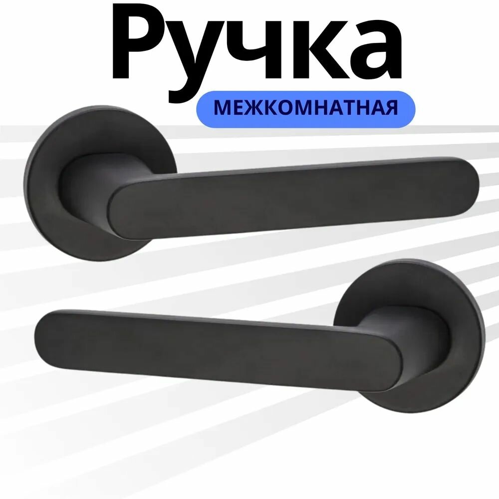 Ручка дверная межкомнатная Ручка дверная Бесшумная защелка