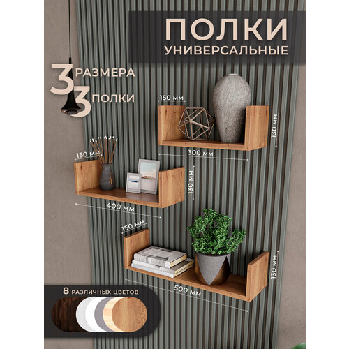 Полочки на стену в комнату дуб крафт золотой