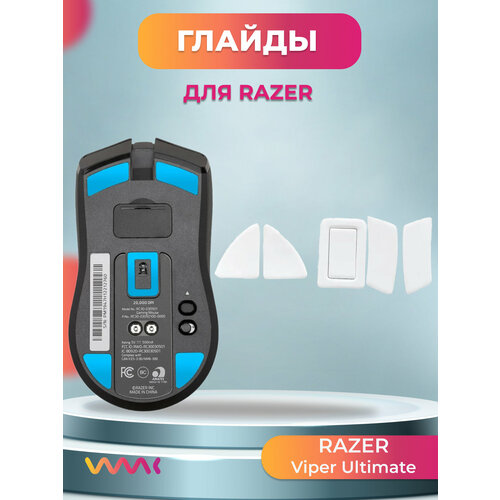 Глайды для мыши Razer Viper Ultimate 550₽