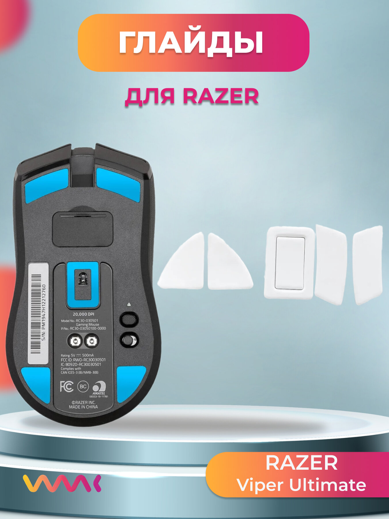 Глайды для мыши Razer Viper Ultimate