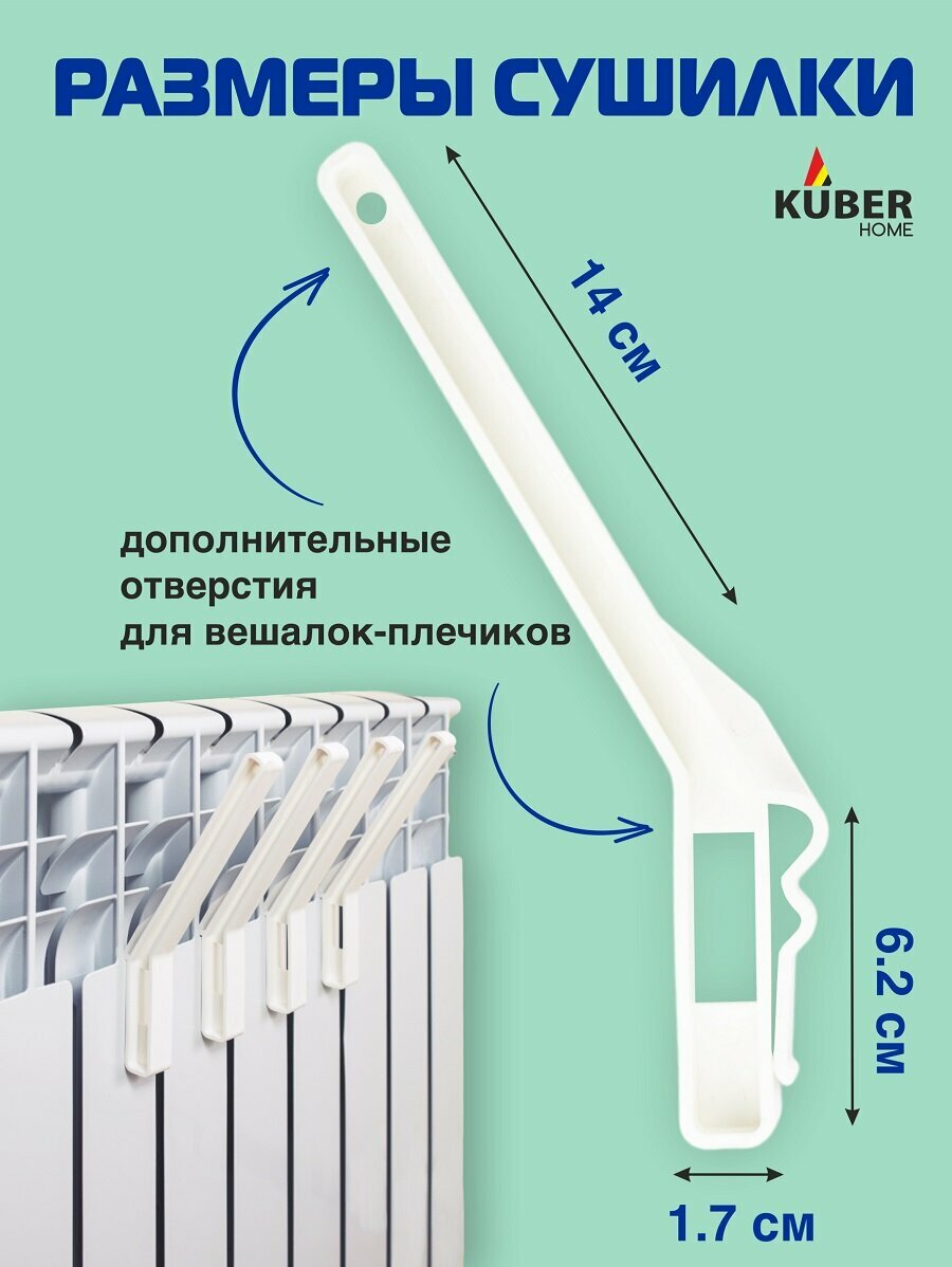 Сушилка Kuber Home, для обуви, на батарею, пластик, белая, 8 штук — фото 1