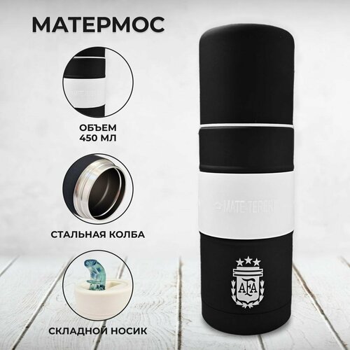 Матермос AFA металлический, с носиком, 450 мл, черный/ мате термос/ термос для мате/ термос для чая / матетермос
