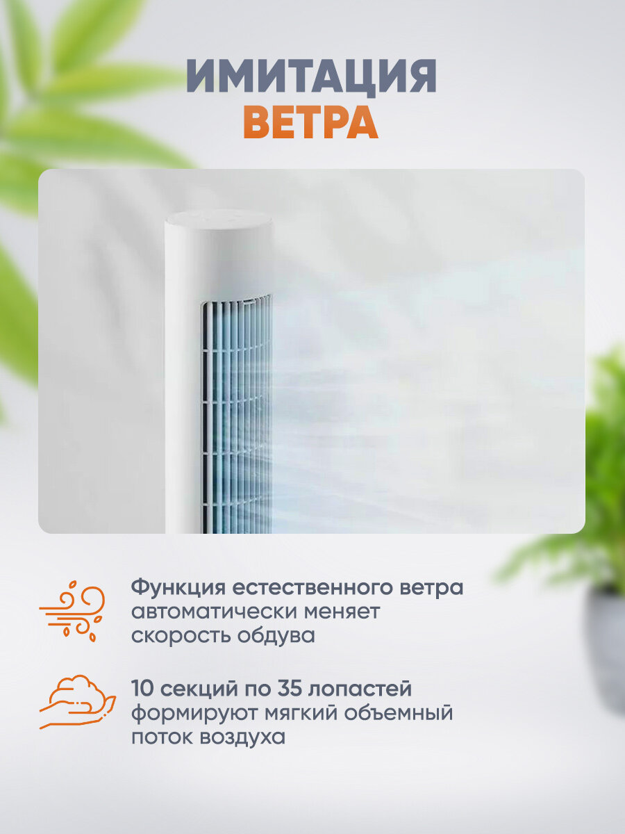 Напольный вентилятор Xiaomi Mijia DC Inverter Tower Fan 2 CN, белый (BPTS02DM) — фото 1