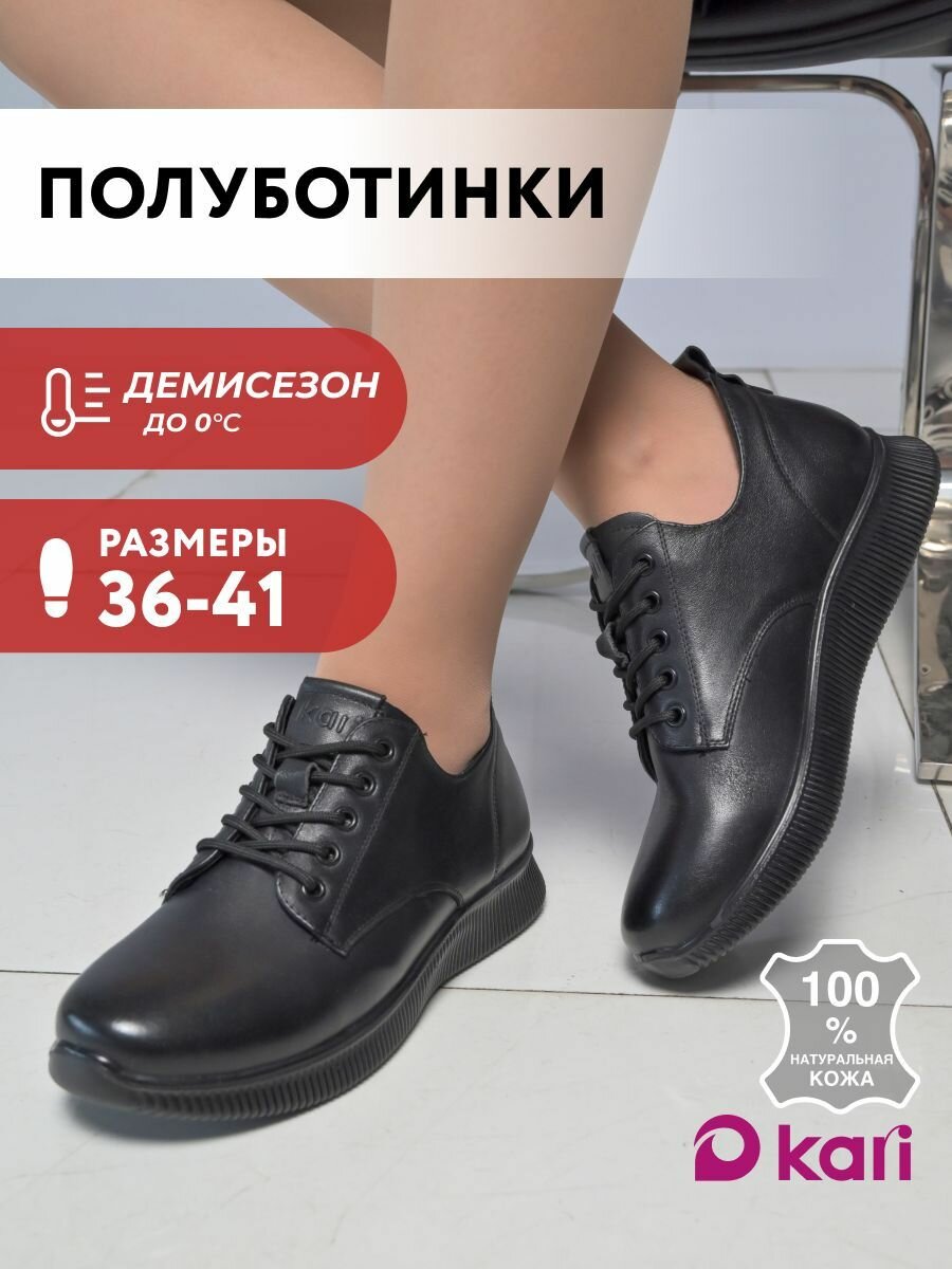 Полуботинки kari, размер 41, черный