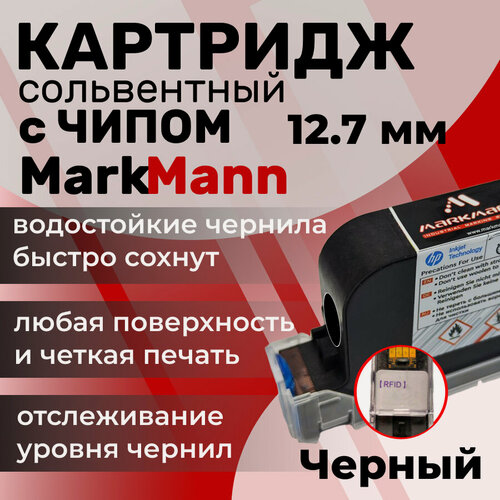 Изображение товара Картридж MarkMann, для маркираторов, с чипом, черный, сольвентный, 42 мл
