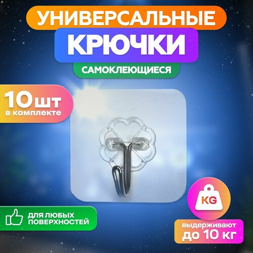 Универсальные самоклеящиеся крючки для ванной и кухни 10шт 6х6см 150₽