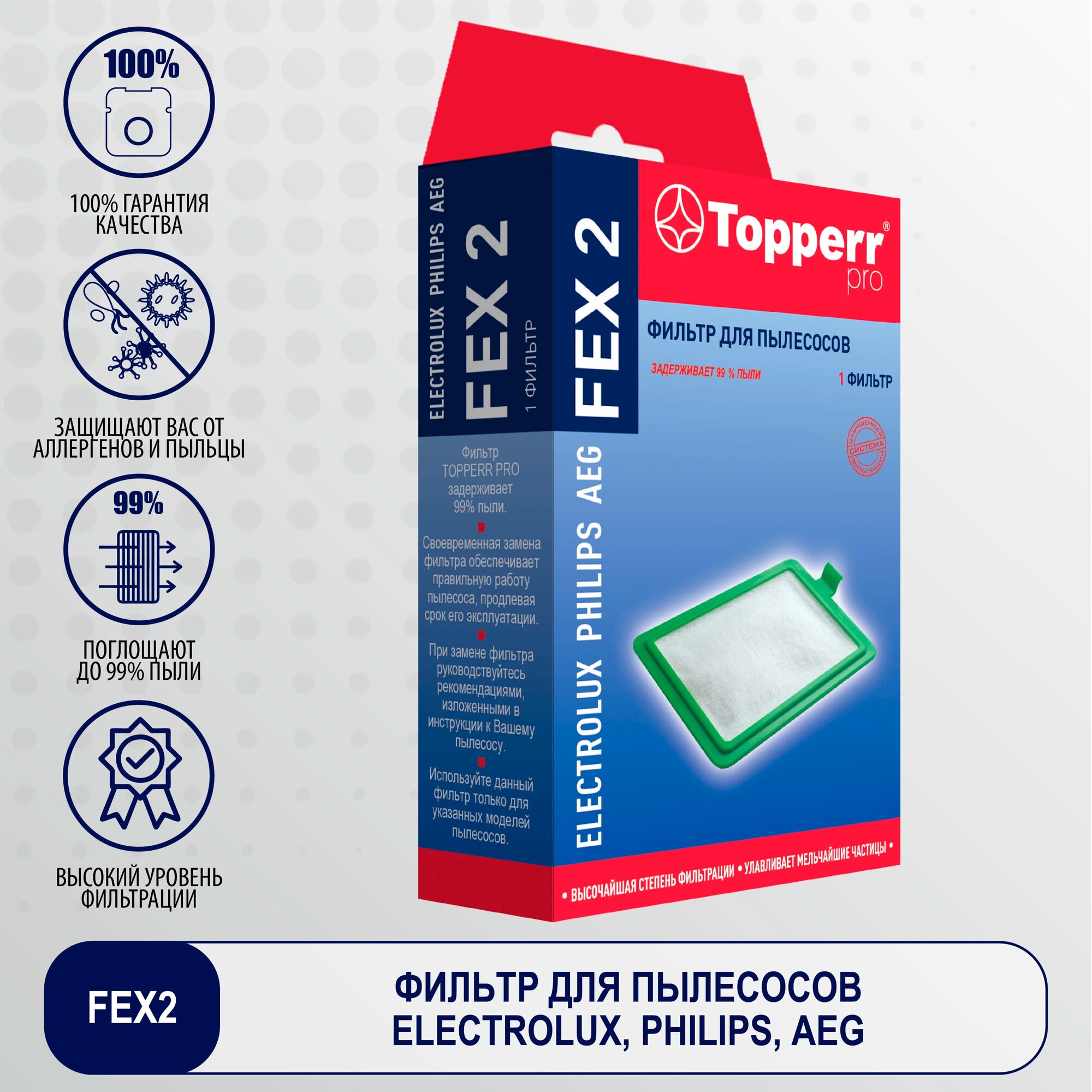Выпускной фильтр Topperr FEX 2 для пылесосов ELECTROLUX ZANUSSI PHILIPS AEG