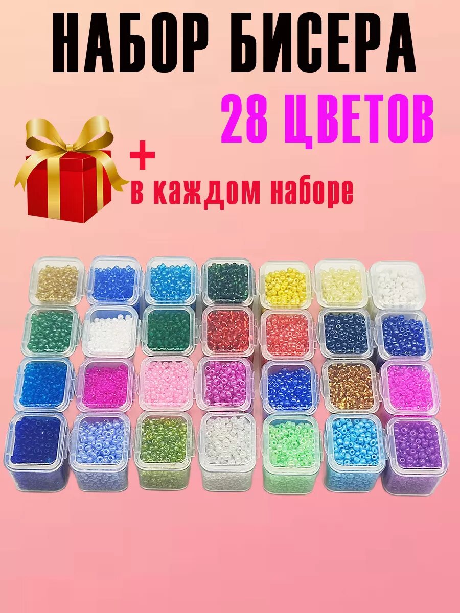 Набор бисера для вышивания бисероплетение рукоделие