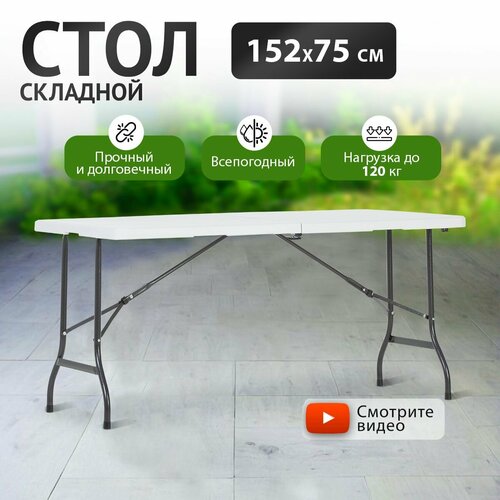 Стол обеденный раскладной Green Glade F152 152х75см, для кухни, дачи и сада