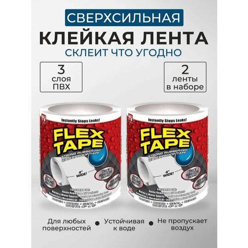 Сверхсильная клейкая лента Flex Tape монтажная для труб