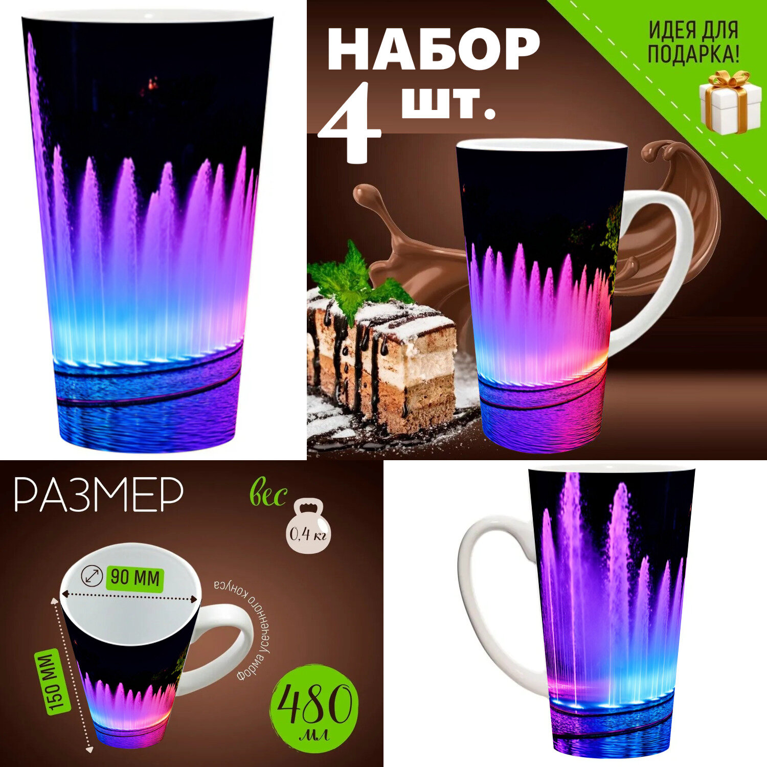 4 шт. Набор кружек с принтом 