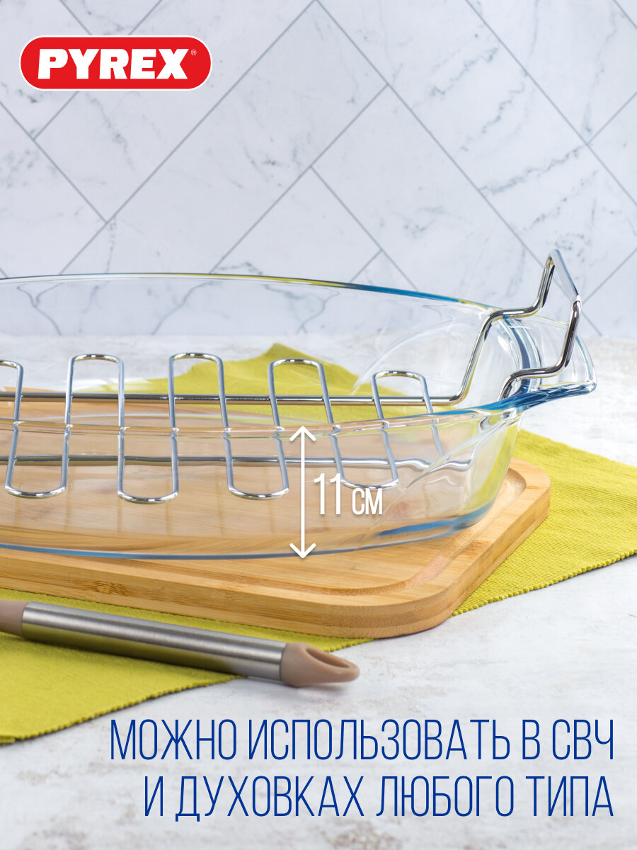 Форма для запекания и выпечки с решеткой 4л овальное Pyrex + вилка для мяса в подарок — фото 1