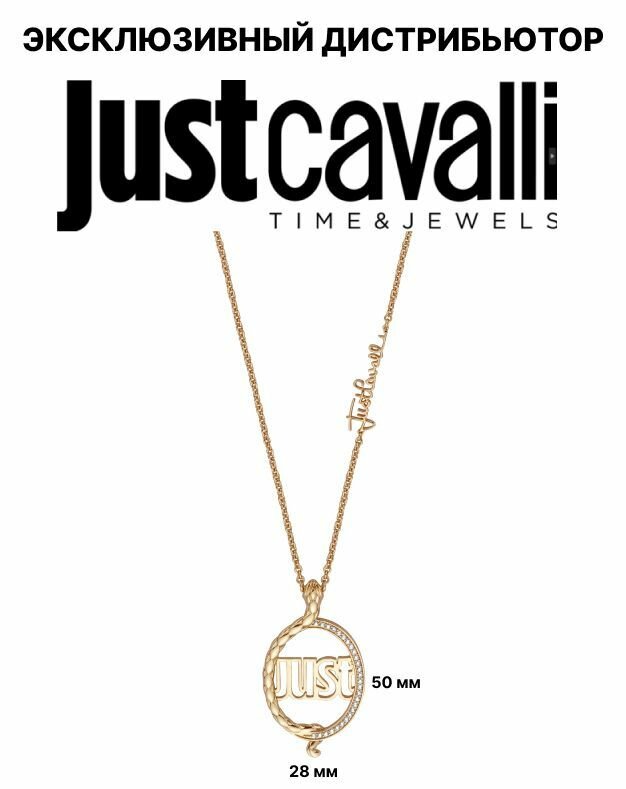 Колье Just Cavalli, фианит, длина 55 см, желтое золото