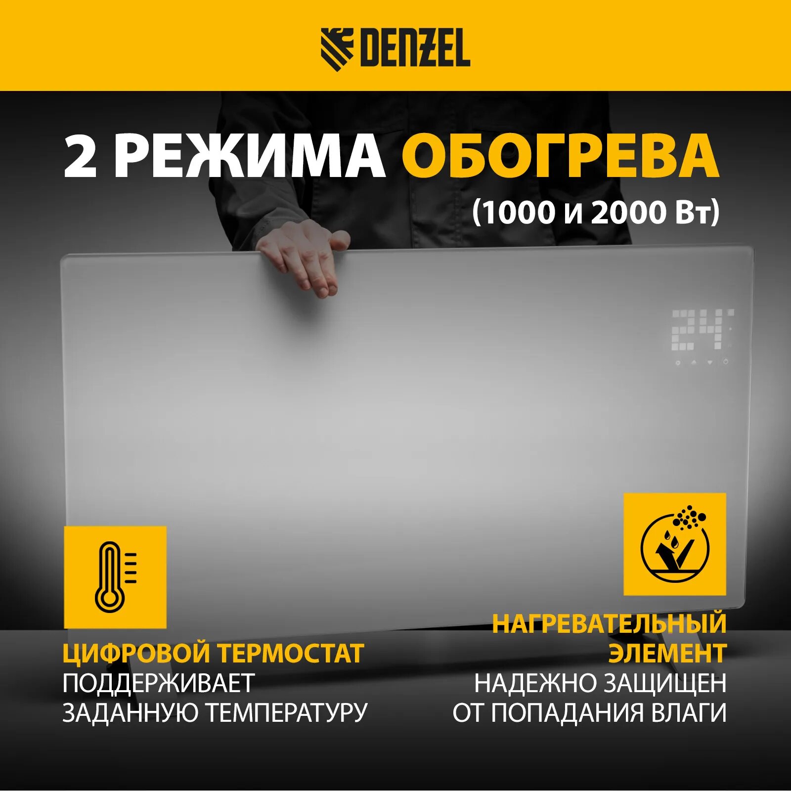 Конвектор Denzel "OptiPrime-2000", Wi-Fi управление, сенсорная панель, 2 режима, 25 м² — фото 1