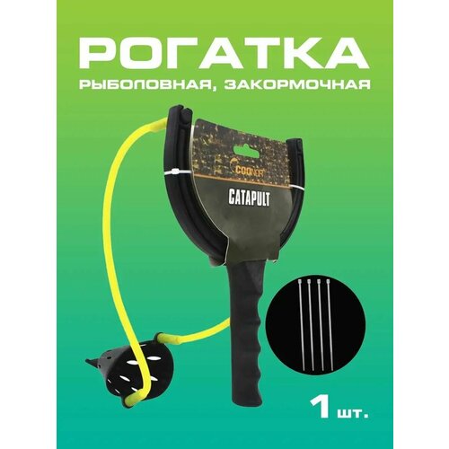 Рогатка закормочная рыболовная для прикормки рыбы