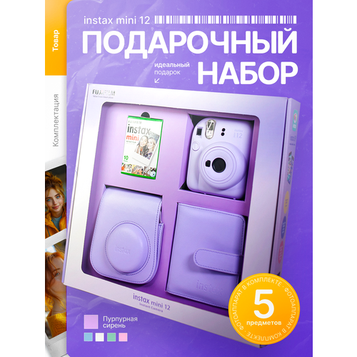 Супер большой Набор c Фотоаппаратом моментальной печати Fujifilm Instax Mini 12 Фиолетовый 10 предметов в наборе 16879₽