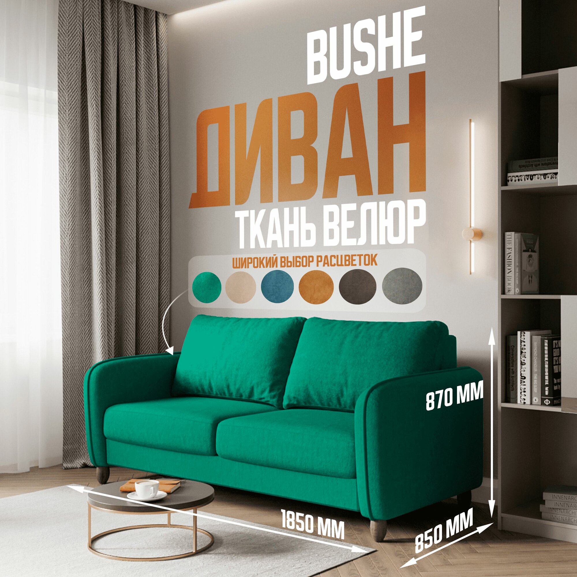 BUSHE Диван-кровать COMFO, механизм Раскладной, угол универсальный, зеленый 185*87*85