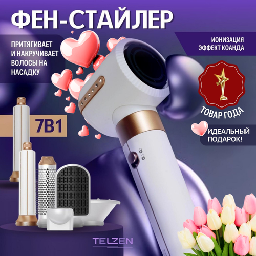 Фен для волос мультистайлер 7 в 1 Telzen с насадками профессиональный стайлер для завивки и укладки белый 13490₽