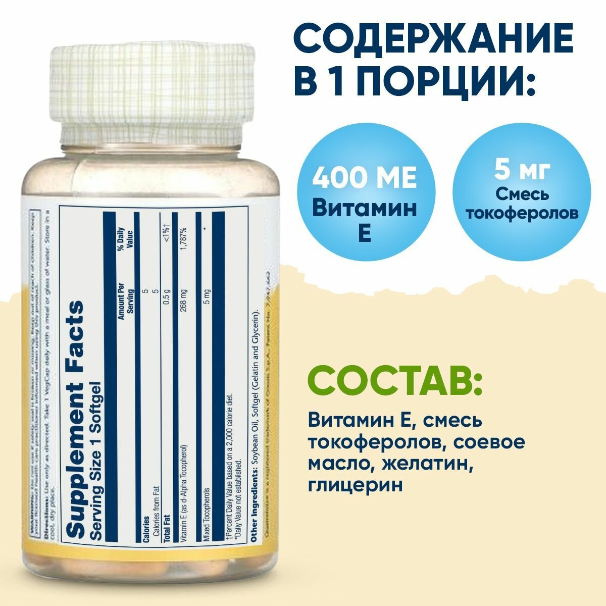 Картинки Витамин Е 268мг со смешанными токоферолами, Solaray, 50 капсул, для сердца, иммунитета, кожи, волос