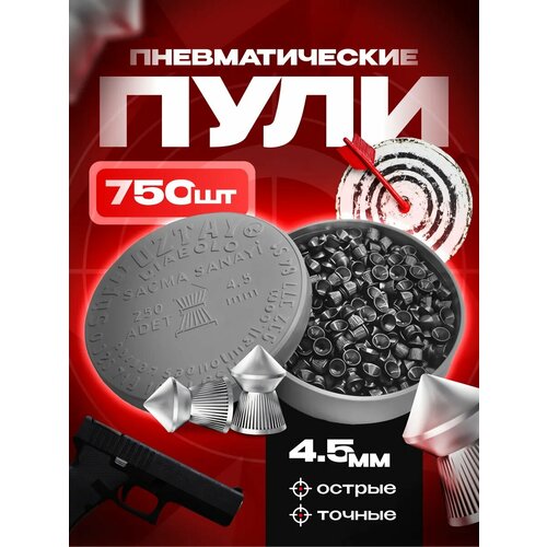 Пули Oztay Super пневматика, для охоты и спорта, 4.5mm,750 шт