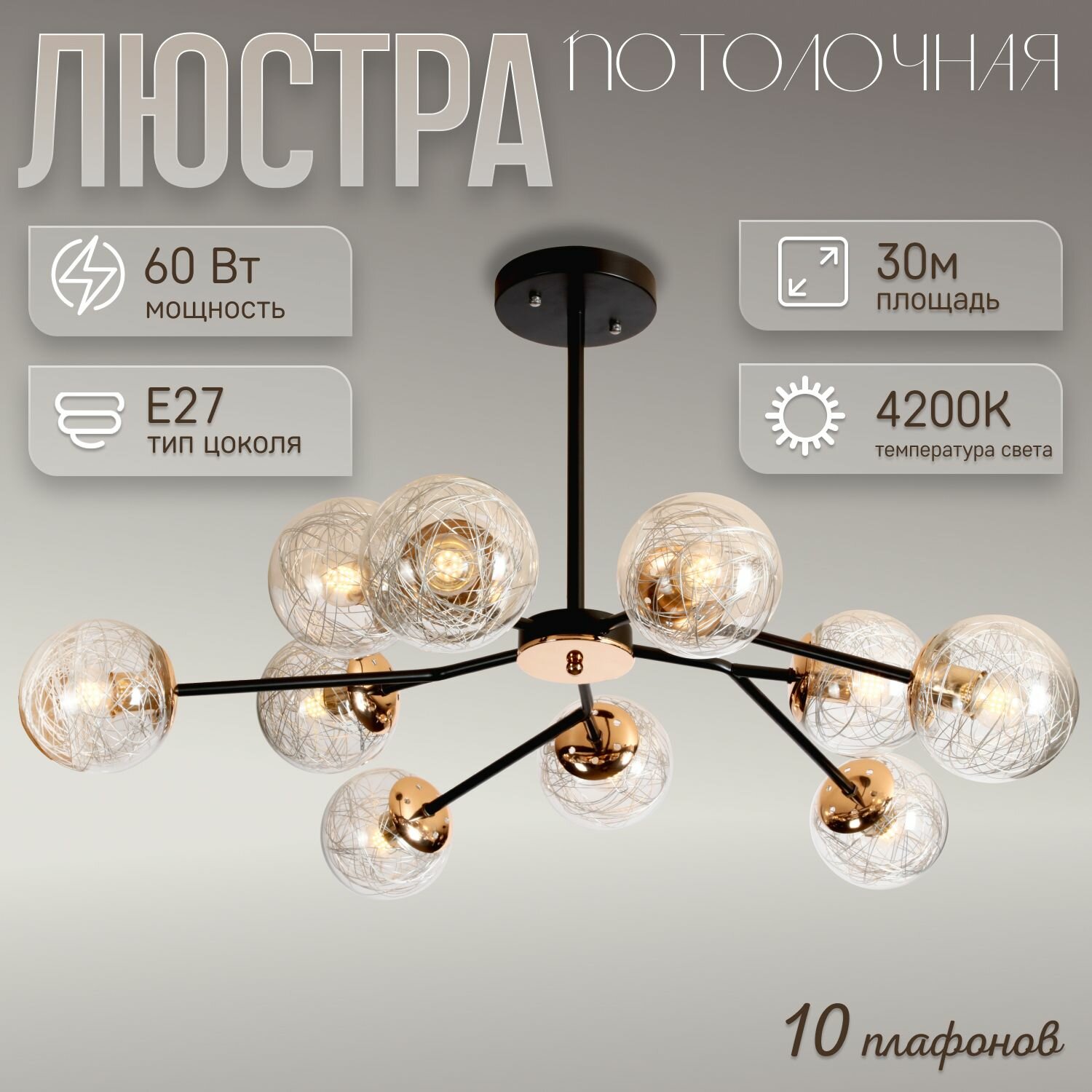 Люстра потолочная Элиссвет 11122YG/10 BK