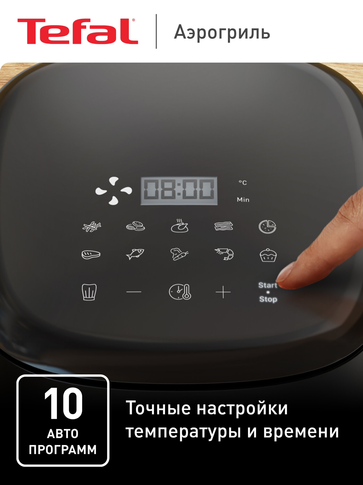 Аэрогриль Tefal Easy Fry Compact EY145810, 3 л, с сенсорным дисплеем, 10 автоматическими программами и таймером, черный — фото 1