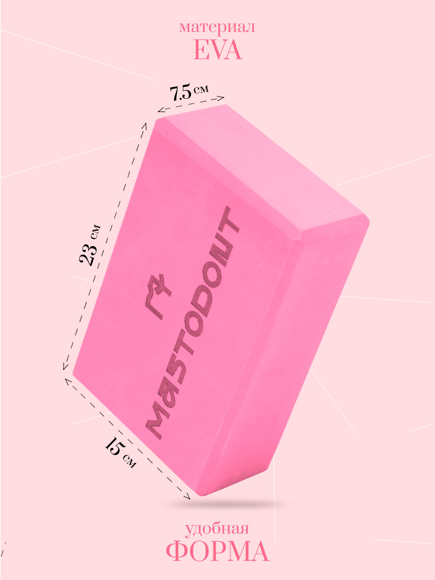 Блоки, кирпичи, опорные кубики для йоги 2шт, розовые MASTODONT — фото 1