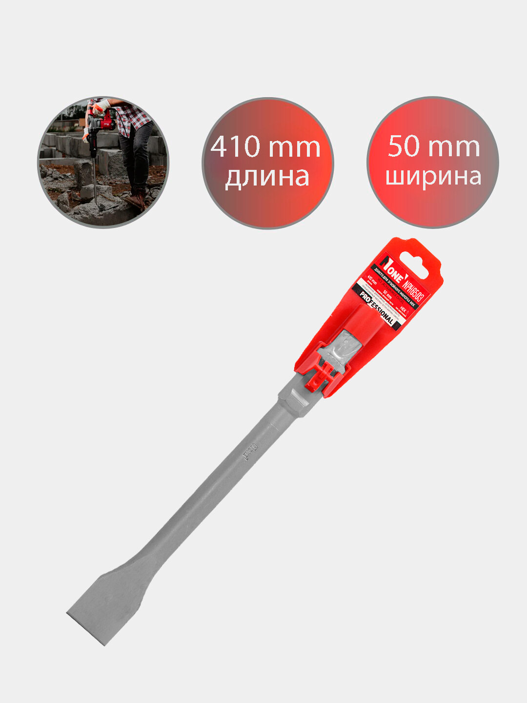 Долото на отбойный молоток HEX 30 NUMBER ONE NPH6503 PROfessional, ширина долото 50 мм